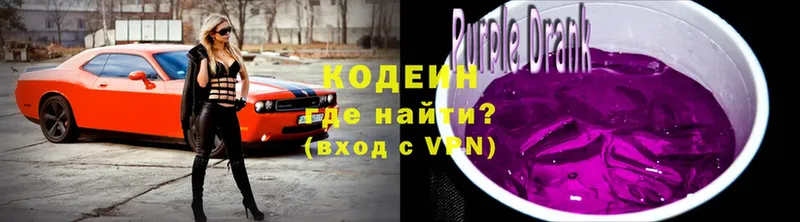 купить наркотики цена  Лихославль  Codein Purple Drank 